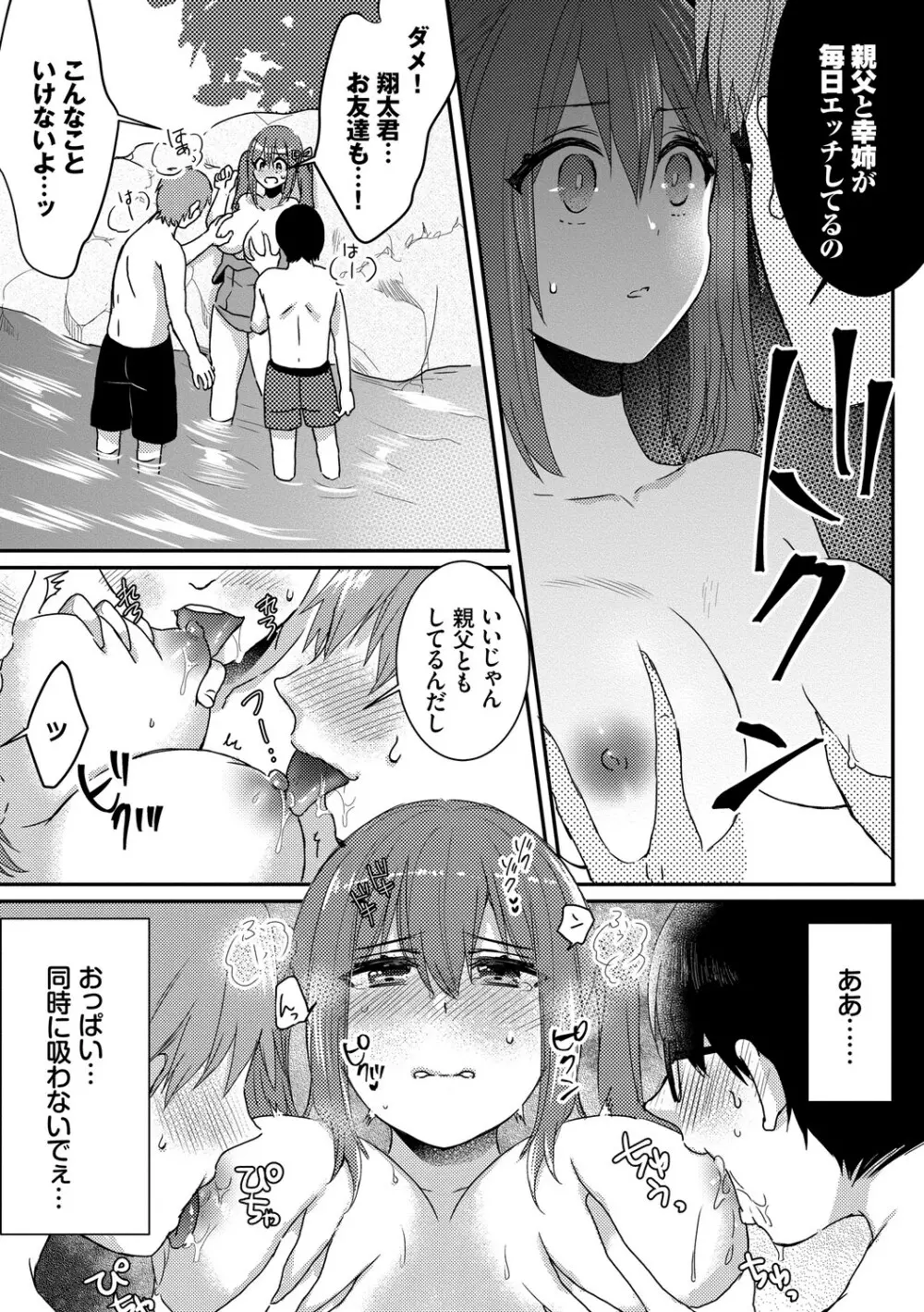 イジワル★タイム【DLsite限定版】 Page.167