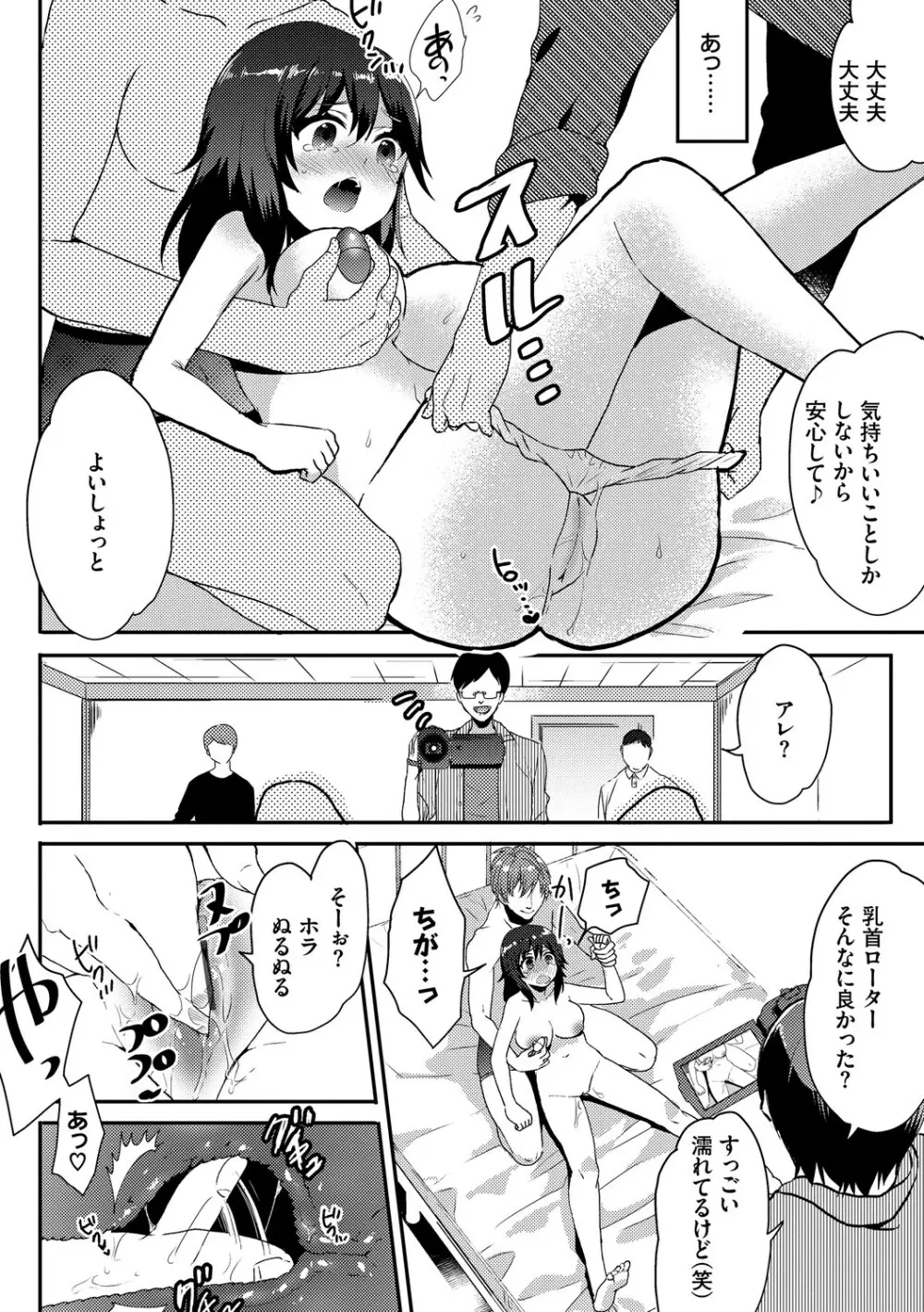 イジワル★タイム【DLsite限定版】 Page.177
