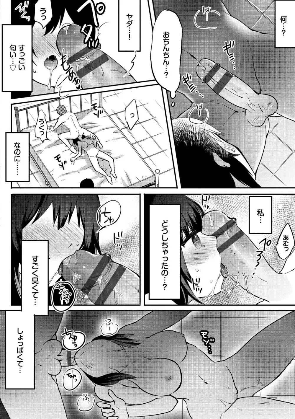 イジワル★タイム【DLsite限定版】 Page.184
