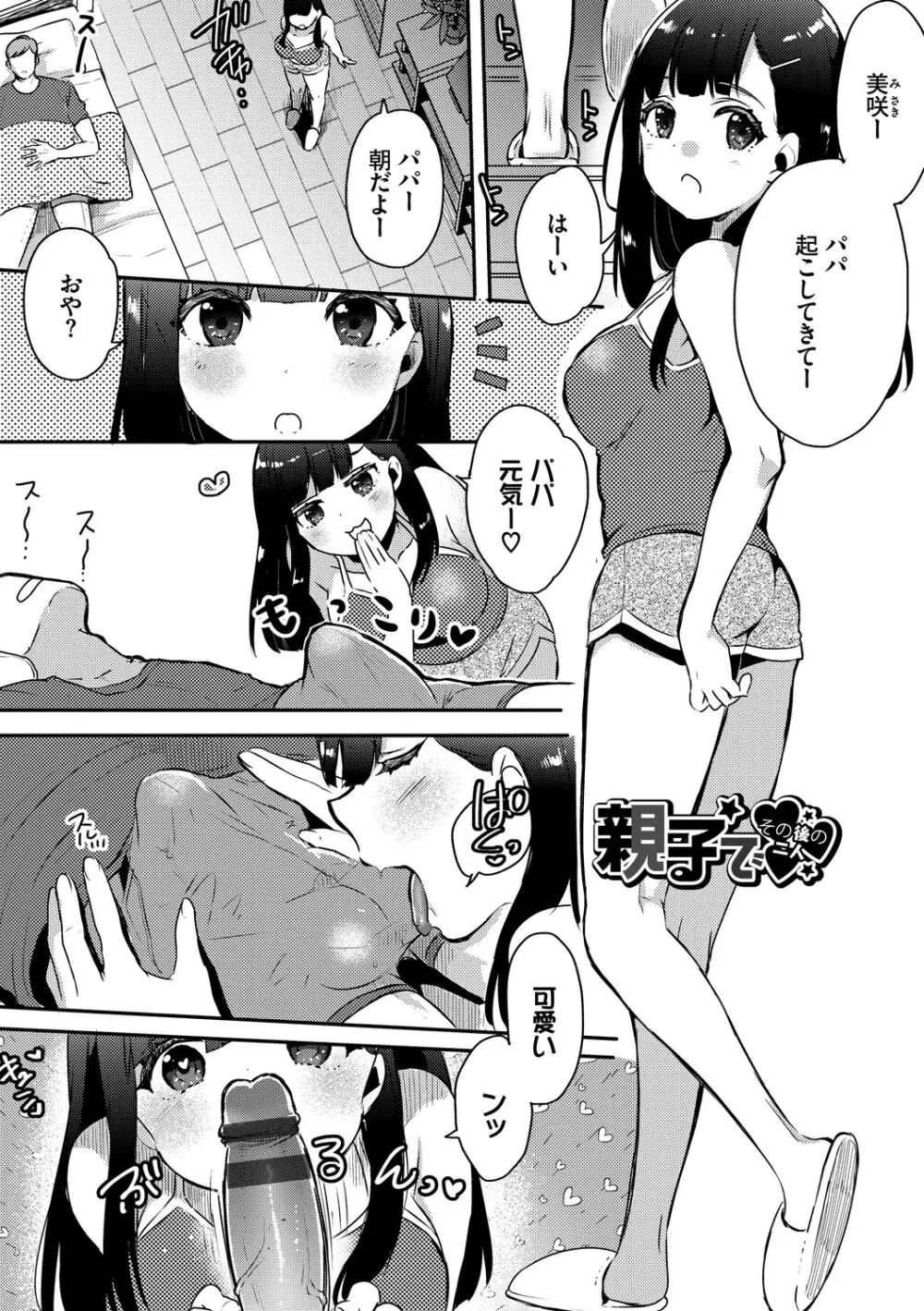 イジワル★タイム【DLsite限定版】 Page.191