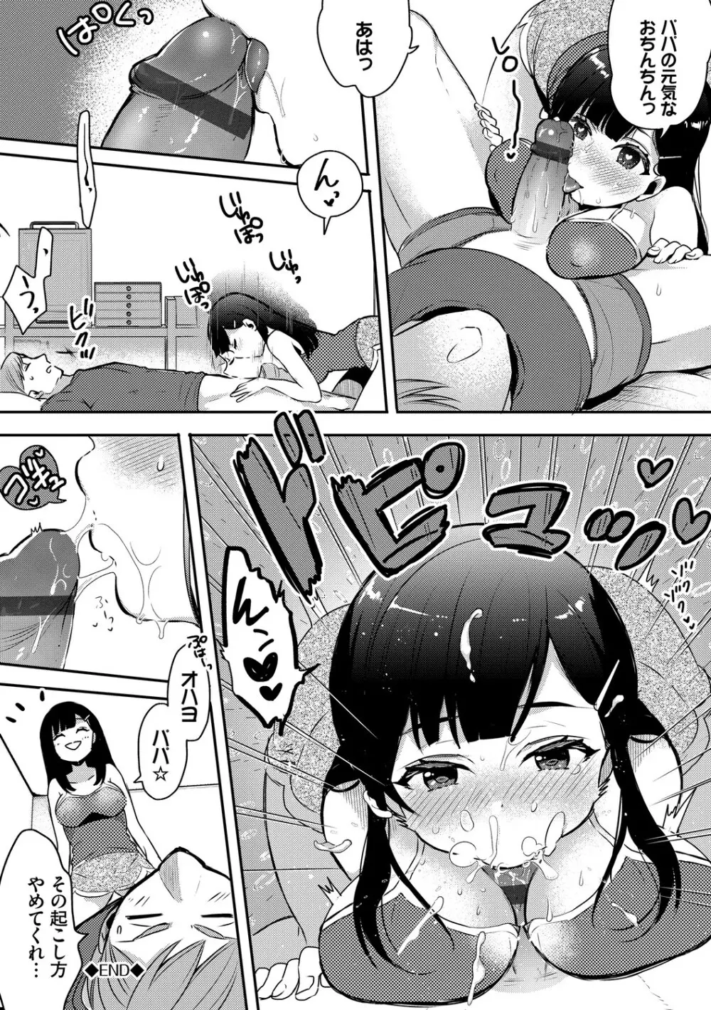 イジワル★タイム【DLsite限定版】 Page.192