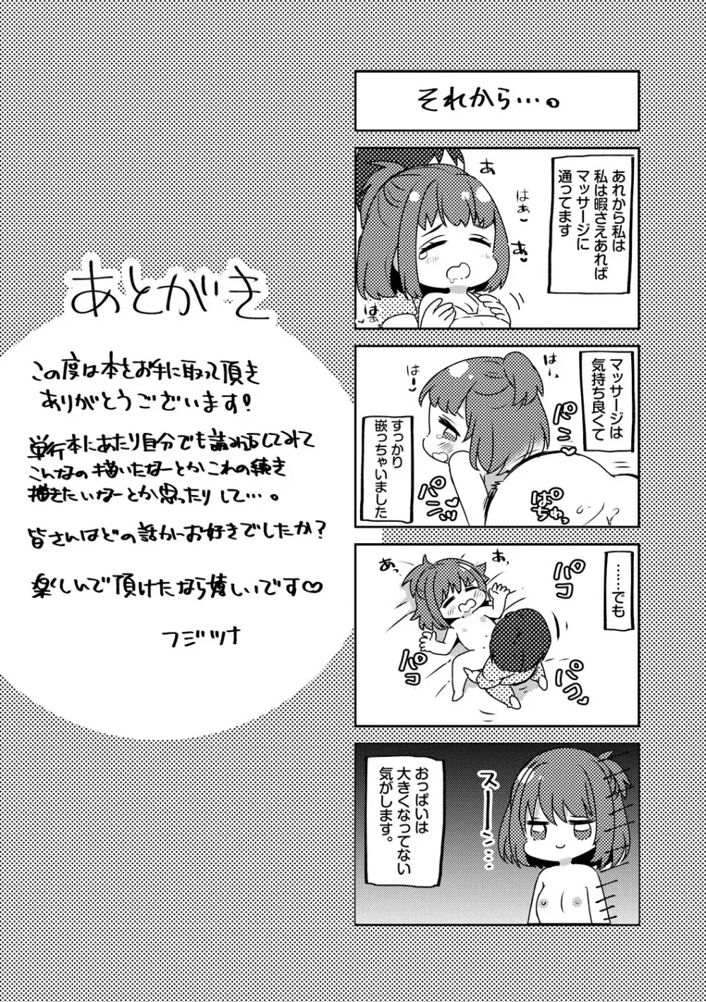 イジワル★タイム【DLsite限定版】 Page.194