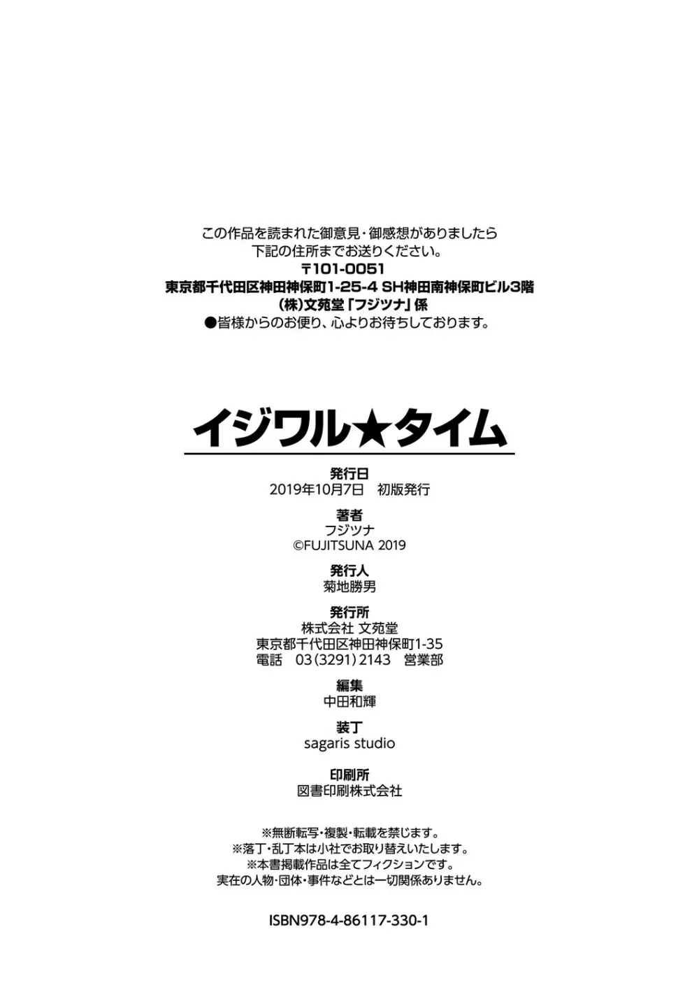 イジワル★タイム【DLsite限定版】 Page.195