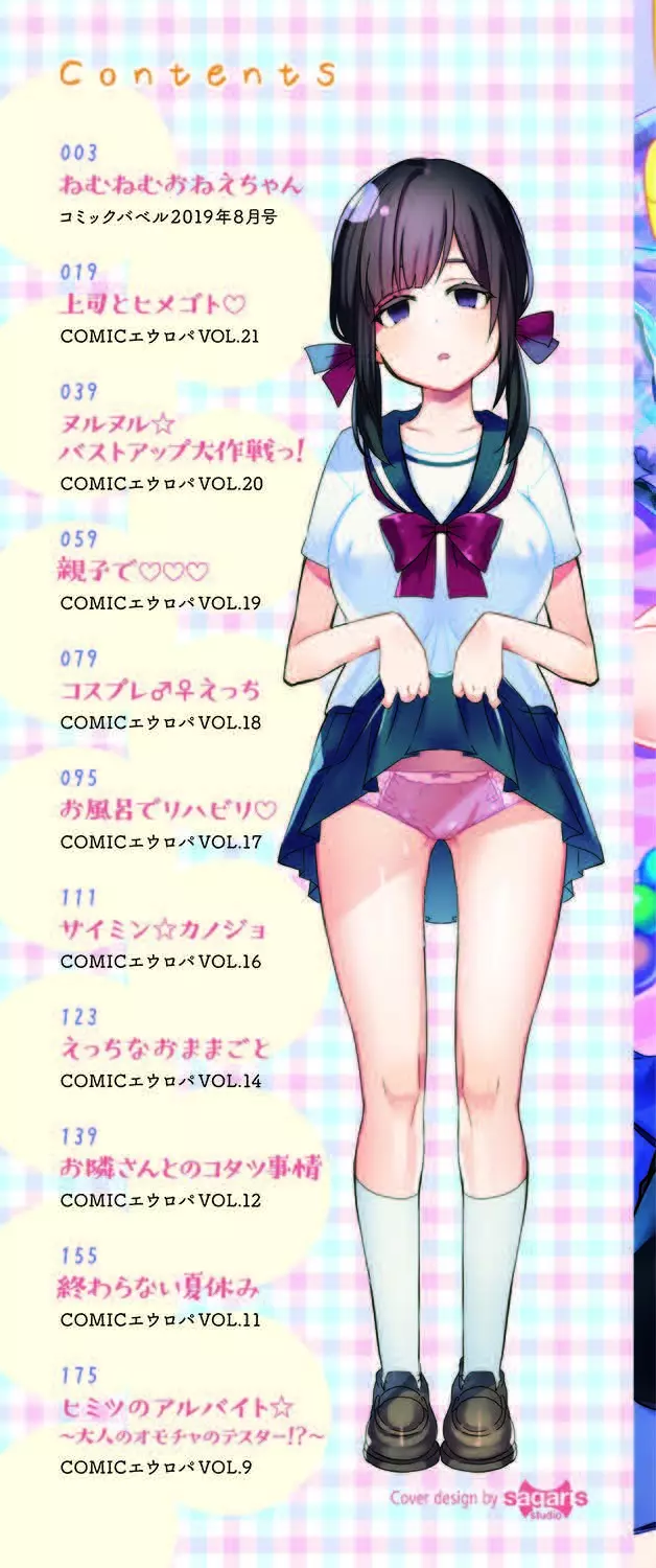 イジワル★タイム【DLsite限定版】 Page.2