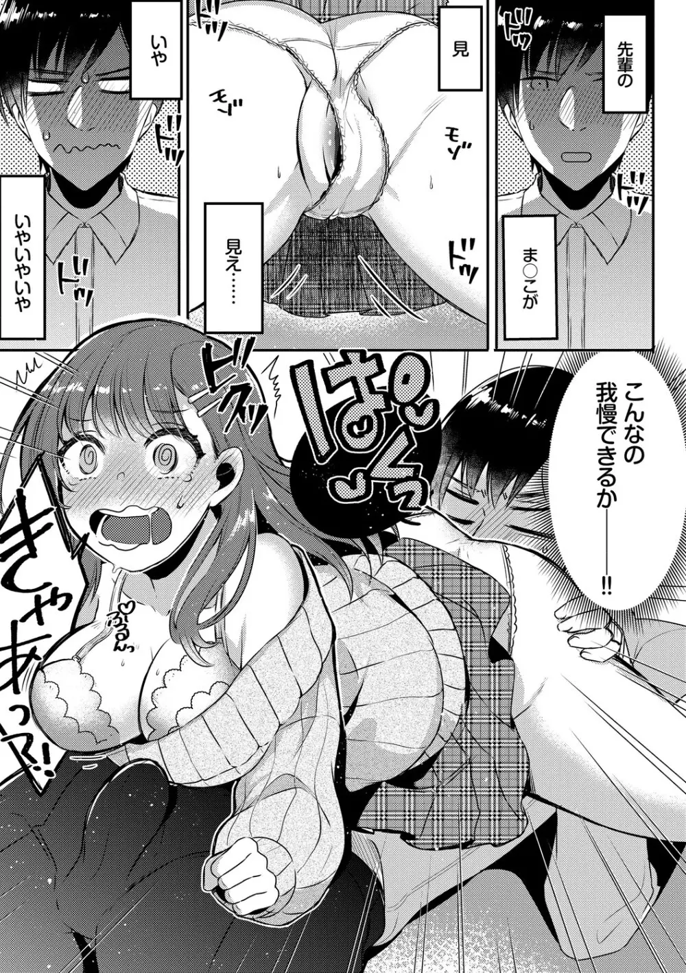 イジワル★タイム【DLsite限定版】 Page.21