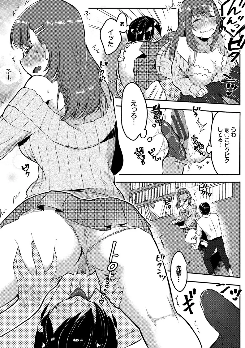 イジワル★タイム【DLsite限定版】 Page.23