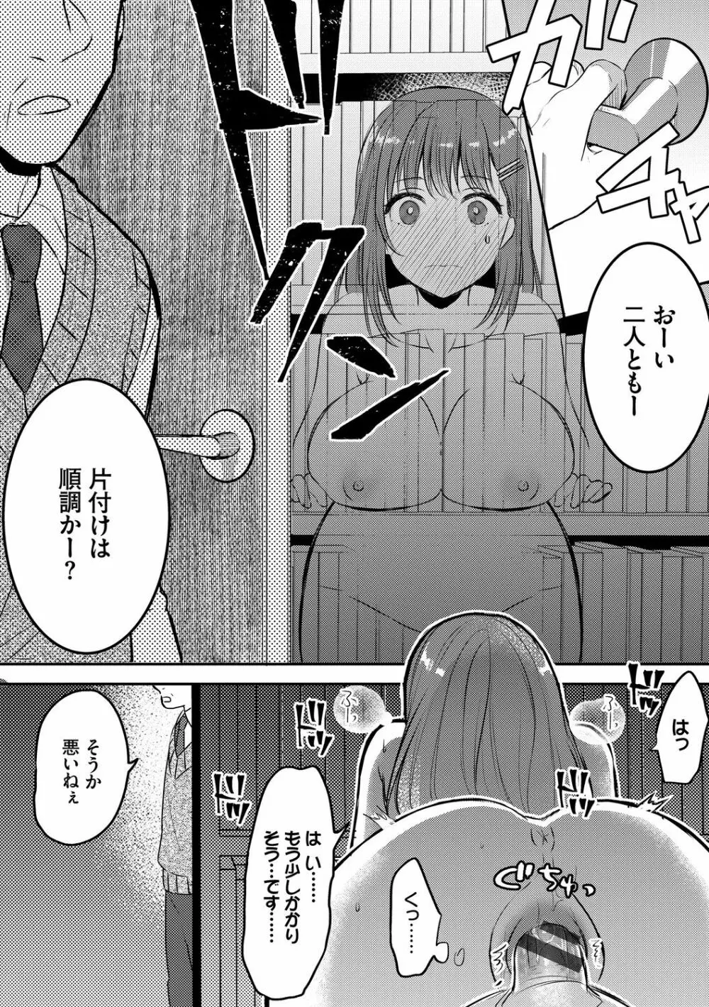 イジワル★タイム【DLsite限定版】 Page.34