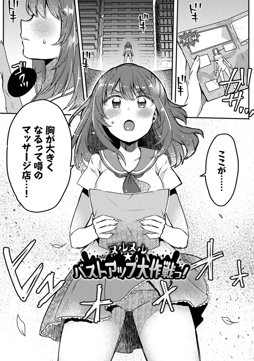 イジワル★タイム【DLsite限定版】 Page.39