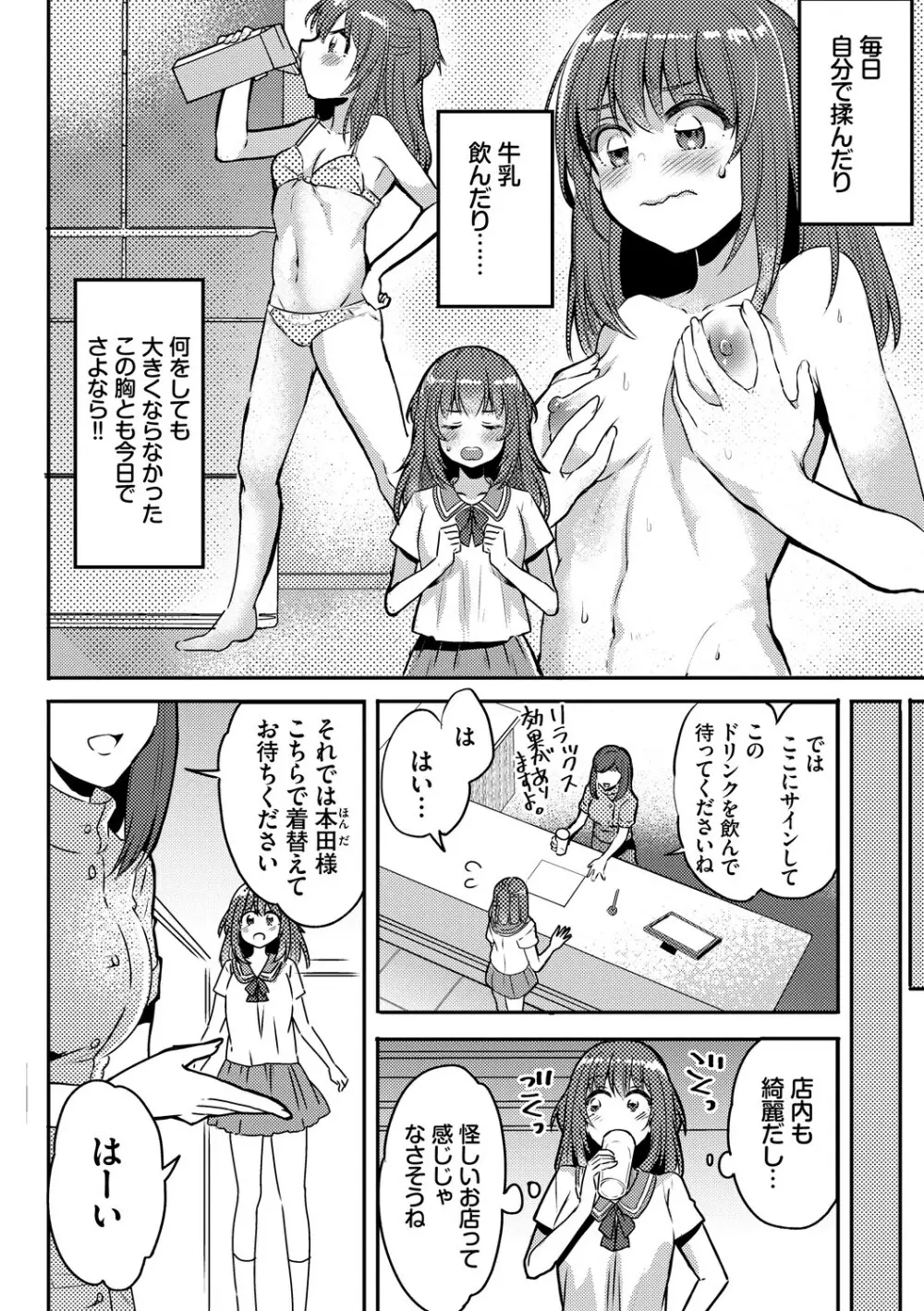 イジワル★タイム【DLsite限定版】 Page.40