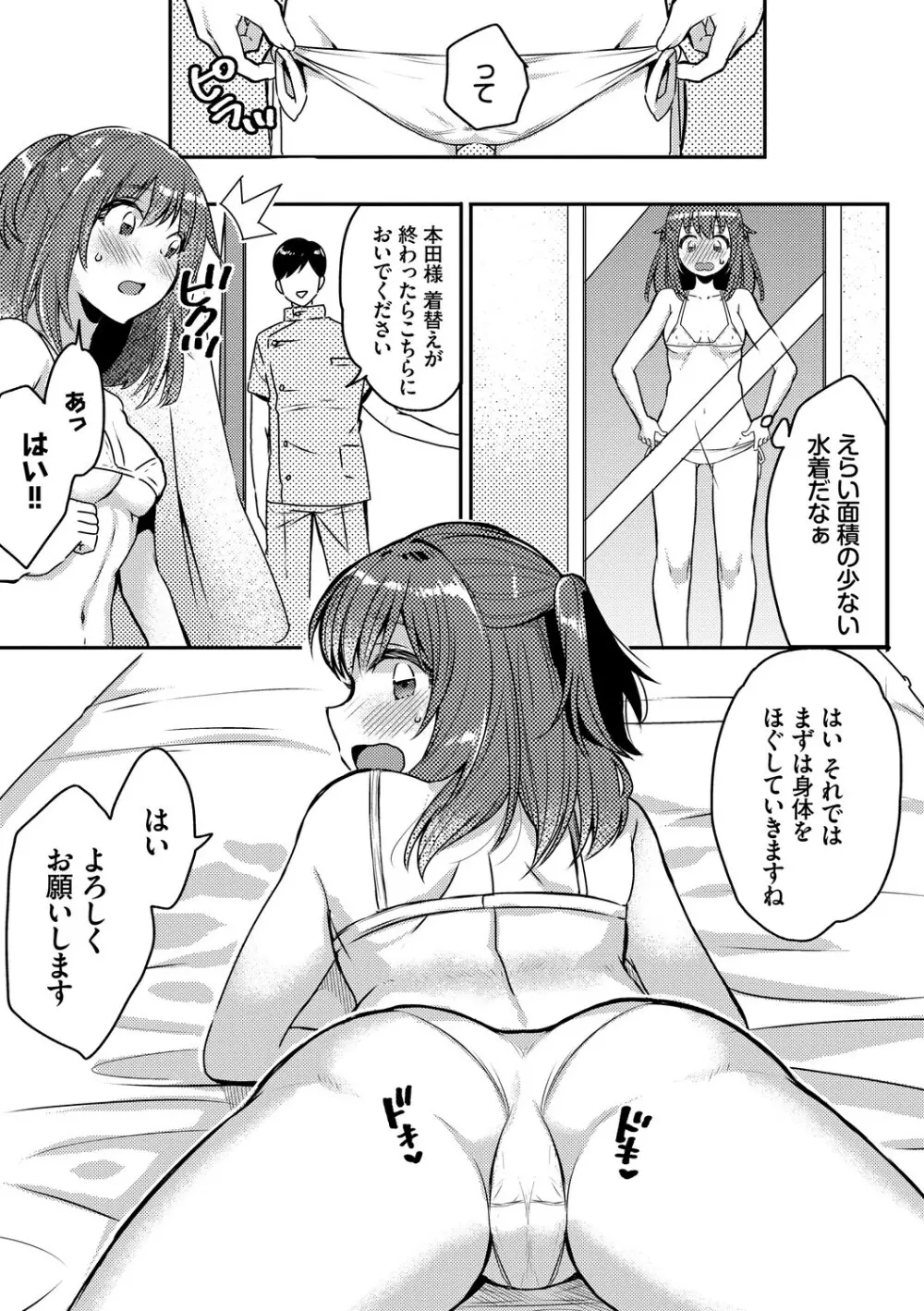 イジワル★タイム【DLsite限定版】 Page.41