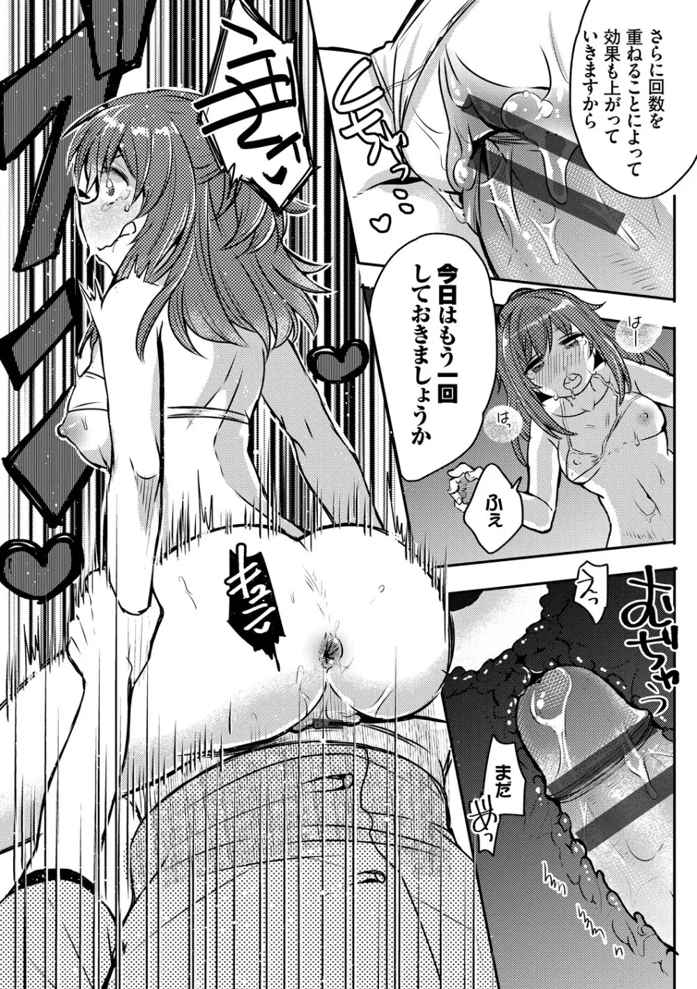 イジワル★タイム【DLsite限定版】 Page.55