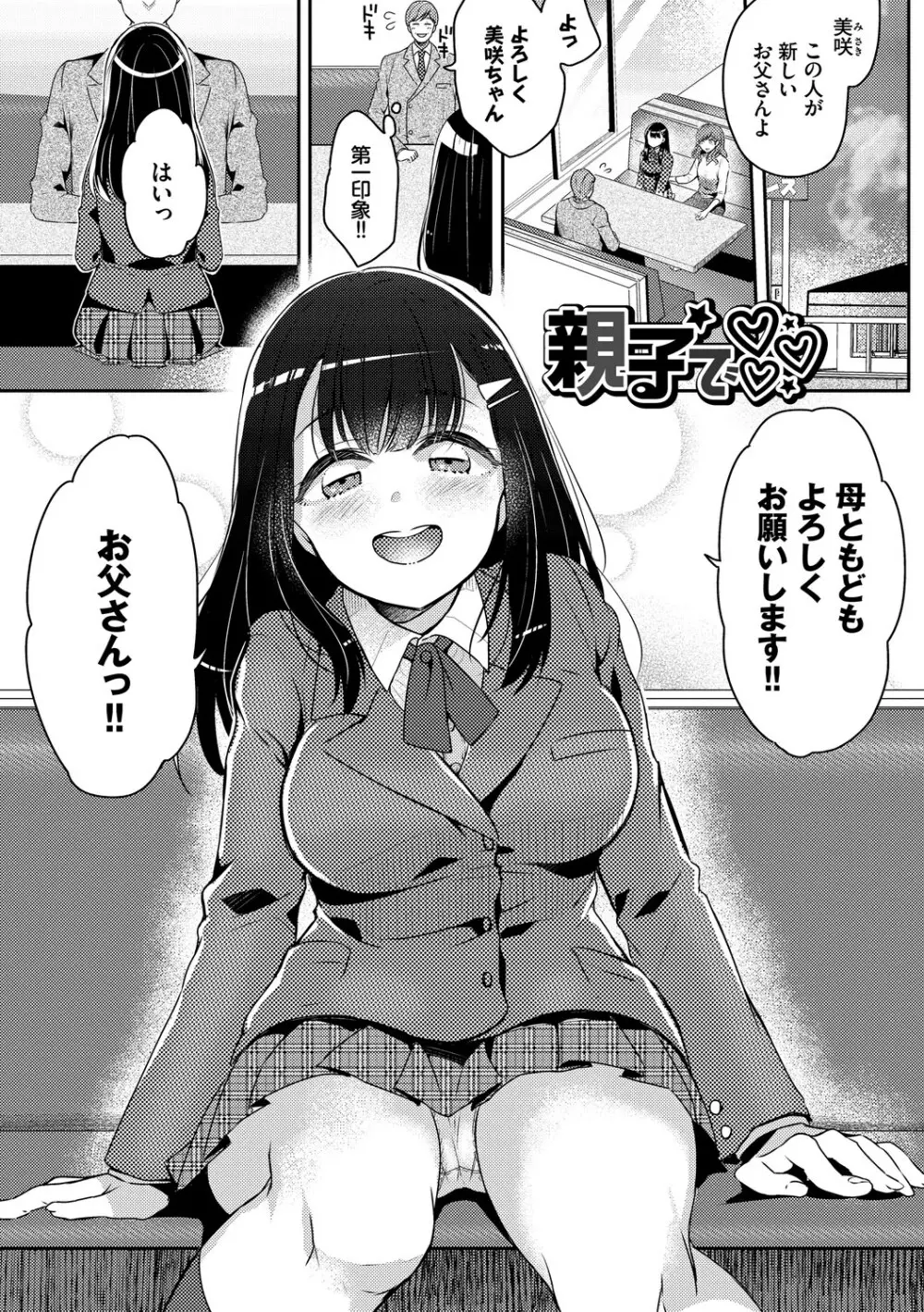 イジワル★タイム【DLsite限定版】 Page.59