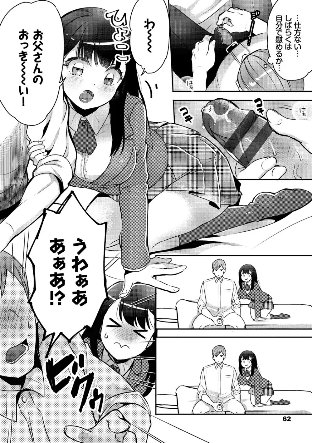 イジワル★タイム【DLsite限定版】 Page.62