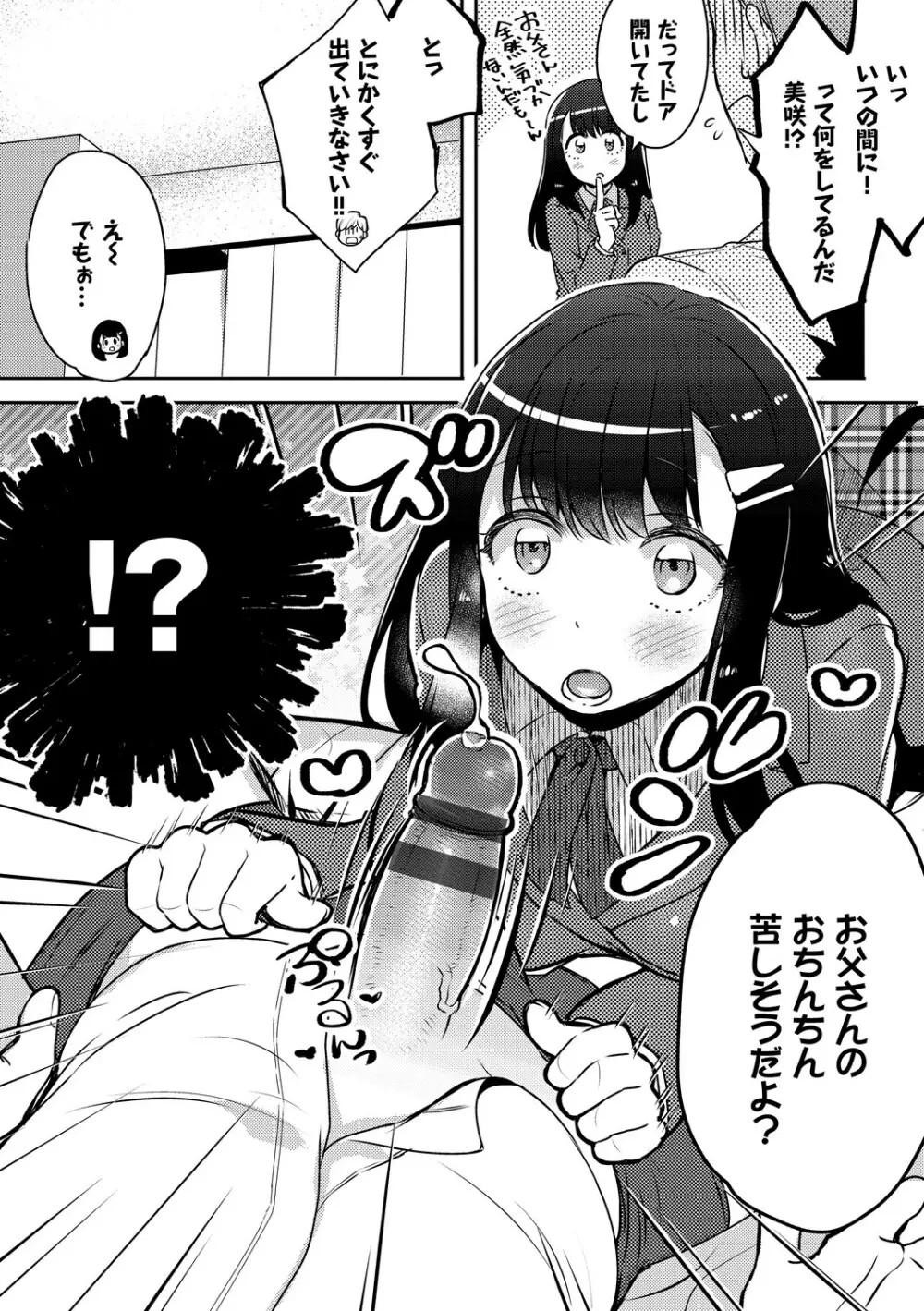 イジワル★タイム【DLsite限定版】 Page.63