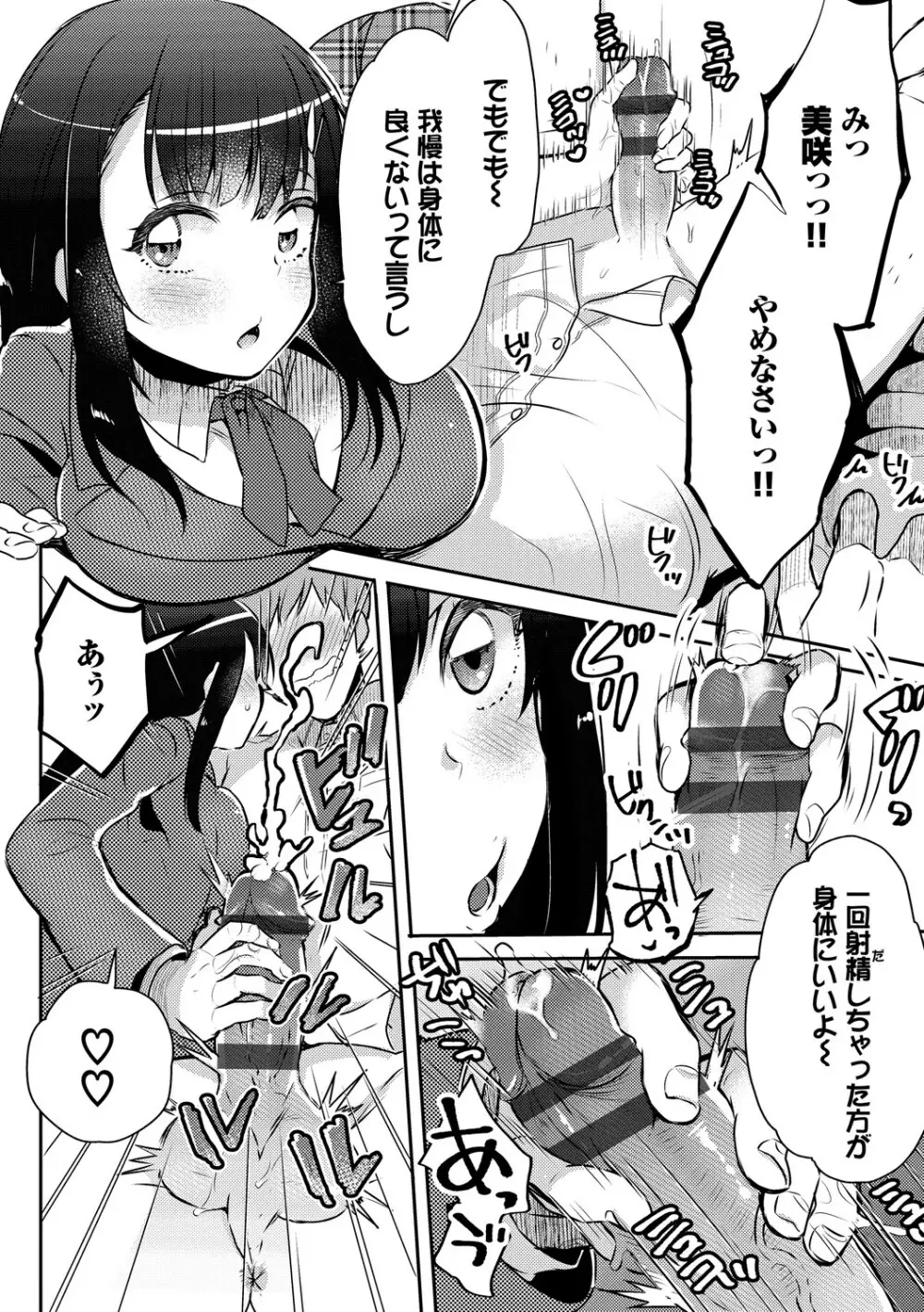 イジワル★タイム【DLsite限定版】 Page.64