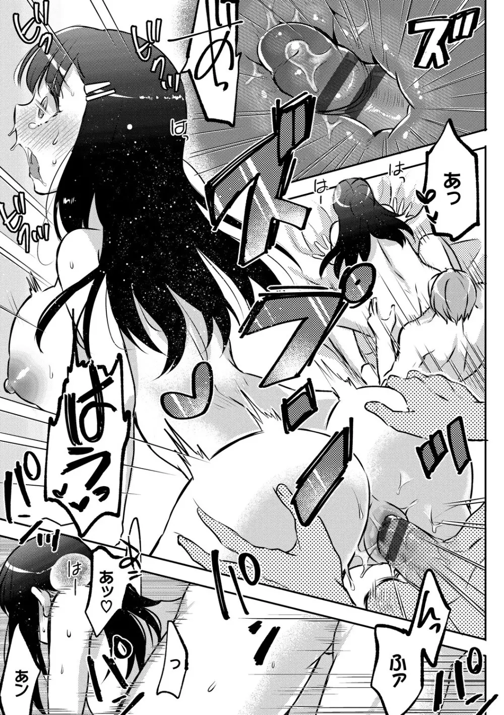 イジワル★タイム【DLsite限定版】 Page.75