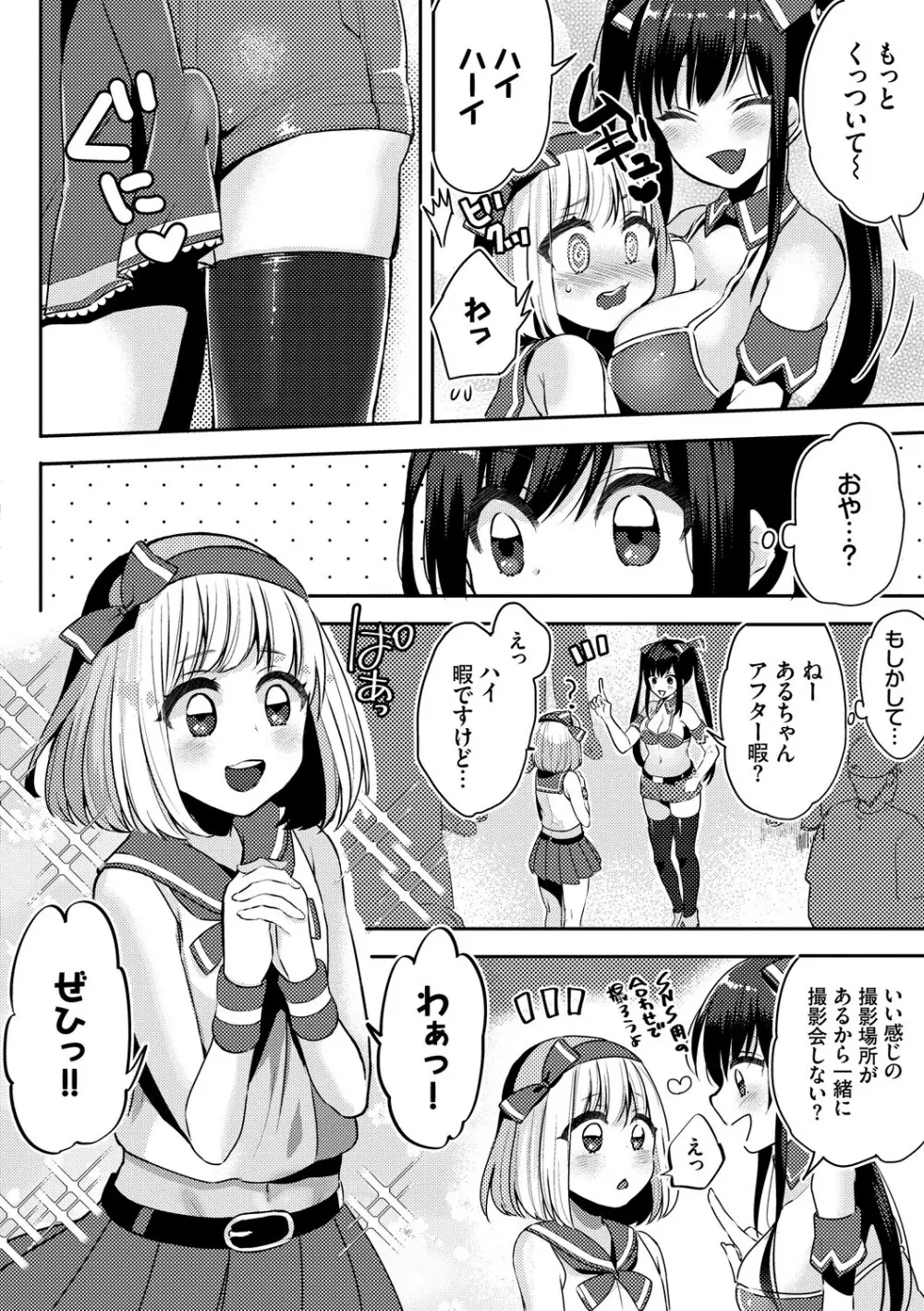 イジワル★タイム【DLsite限定版】 Page.80