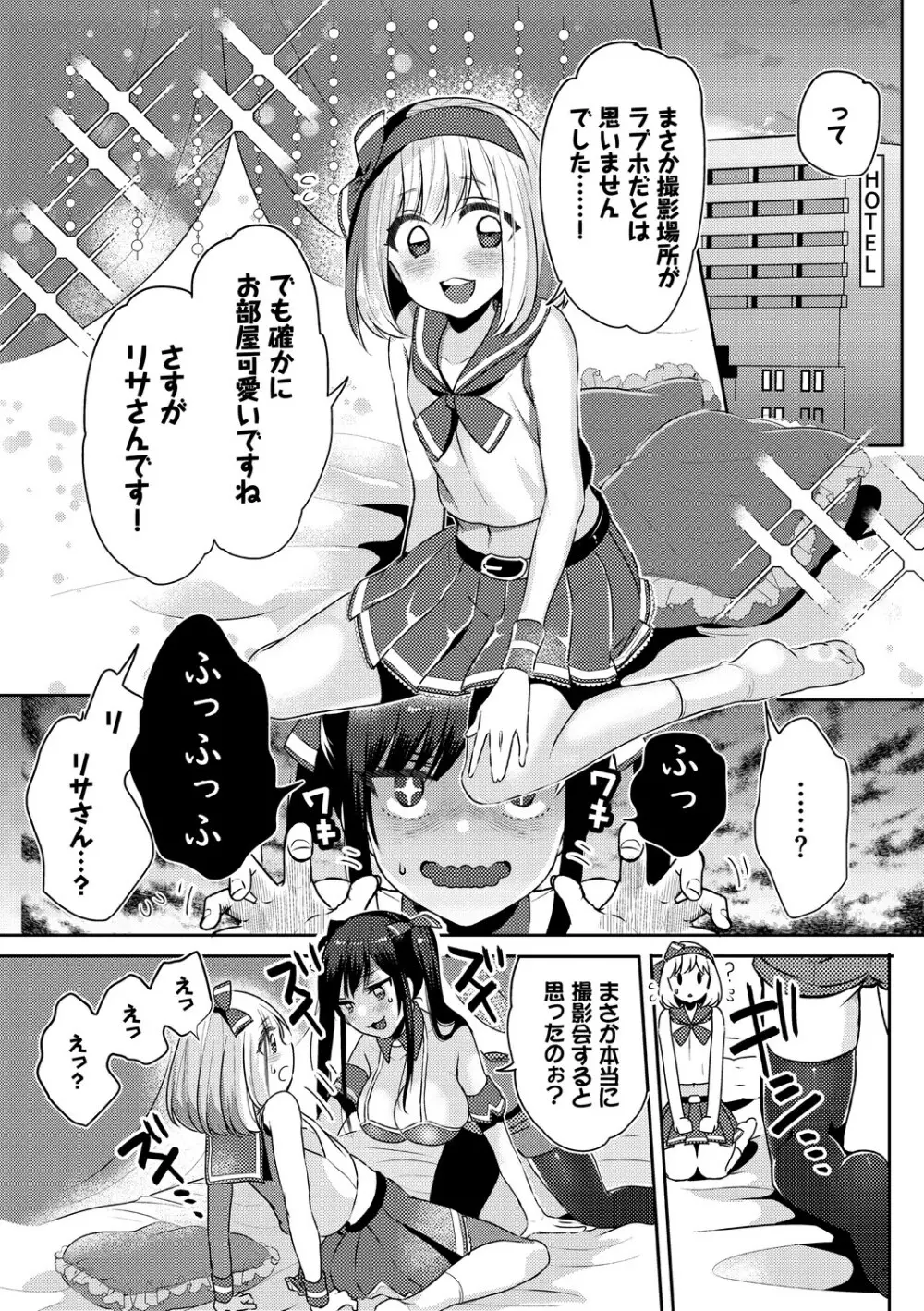 イジワル★タイム【DLsite限定版】 Page.81