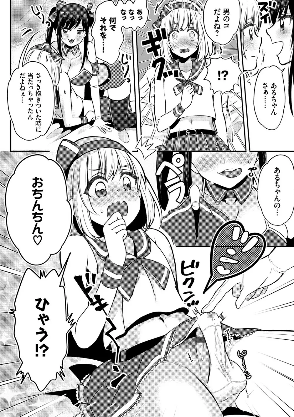 イジワル★タイム【DLsite限定版】 Page.82