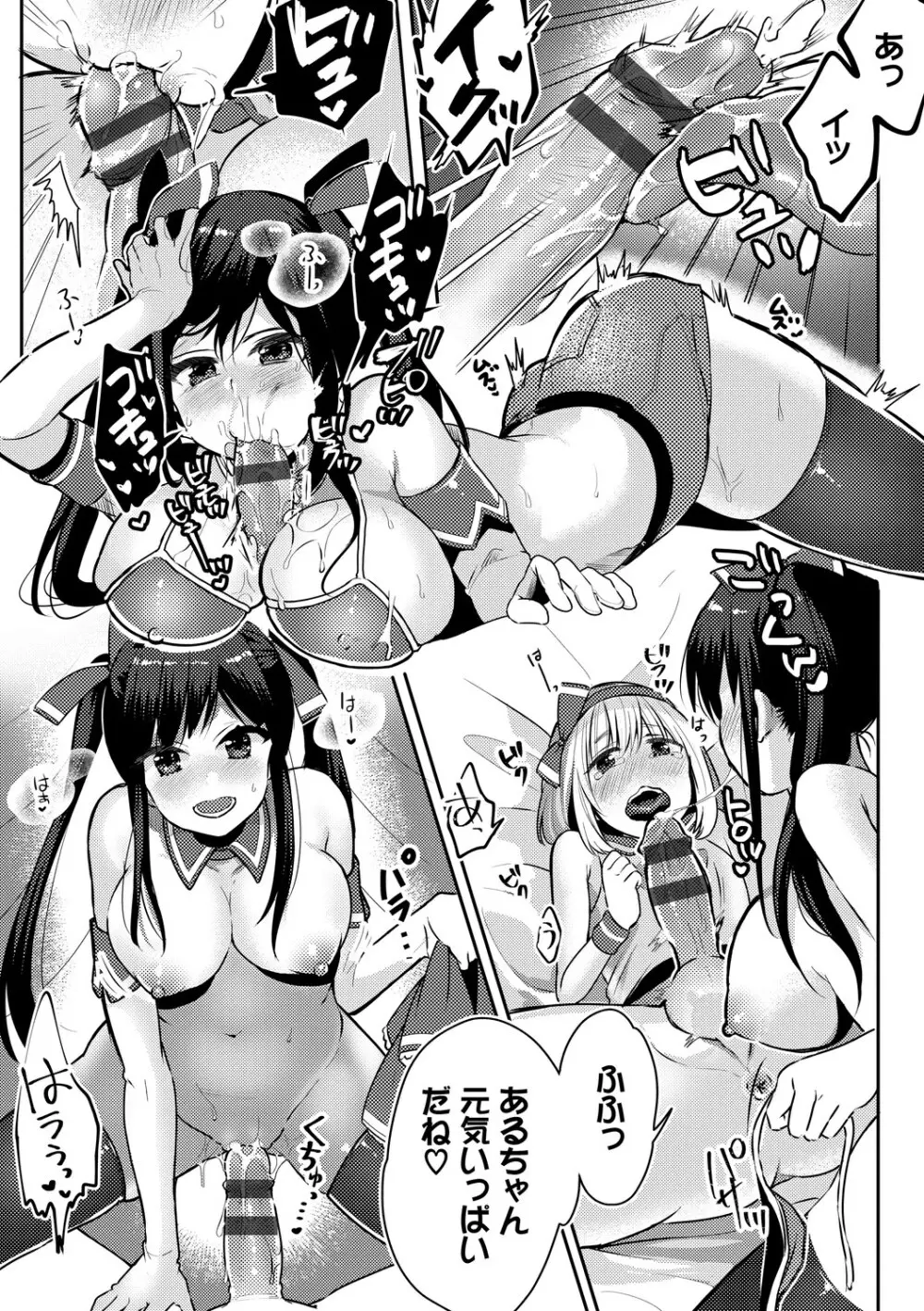 イジワル★タイム【DLsite限定版】 Page.85