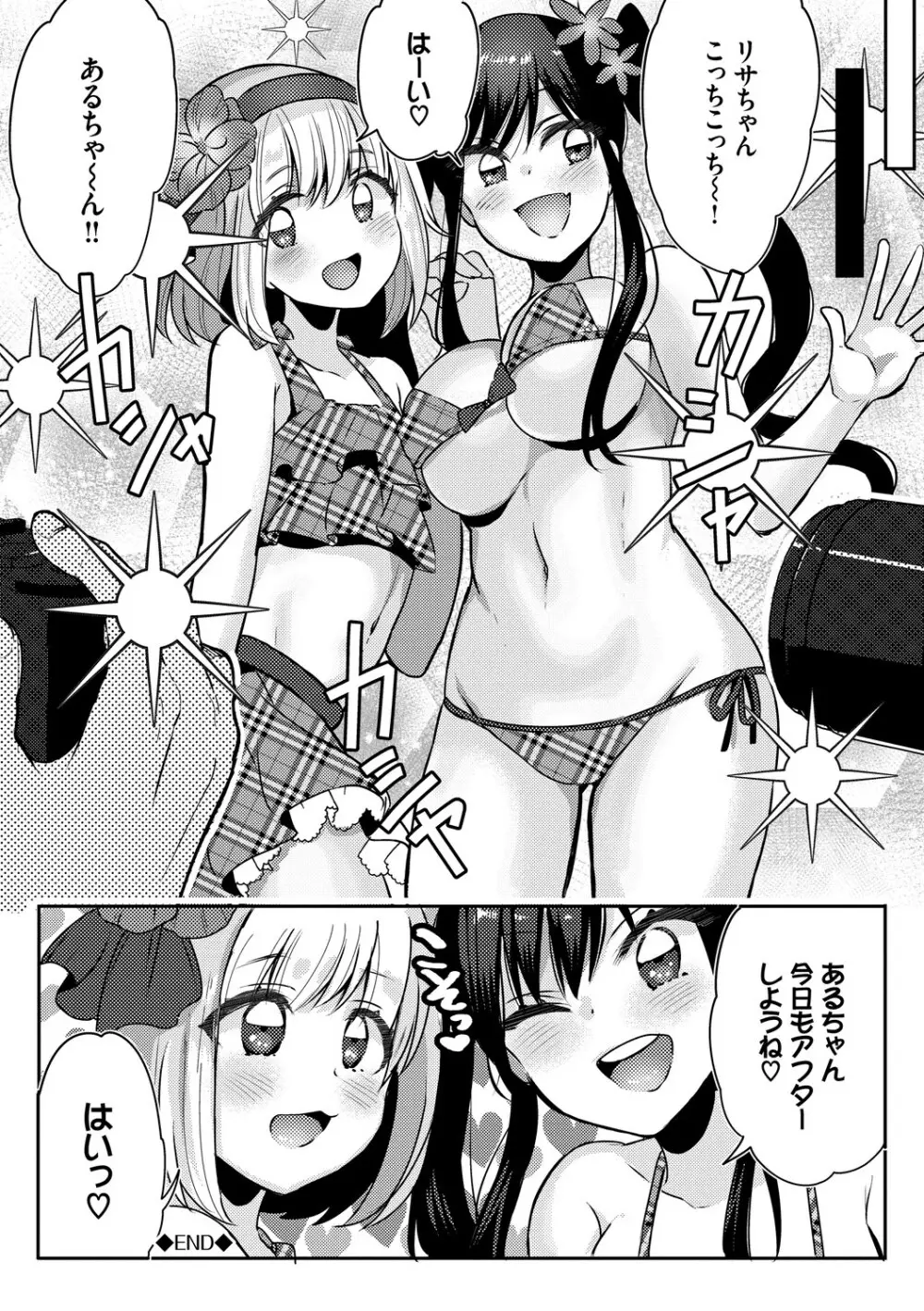 イジワル★タイム【DLsite限定版】 Page.94