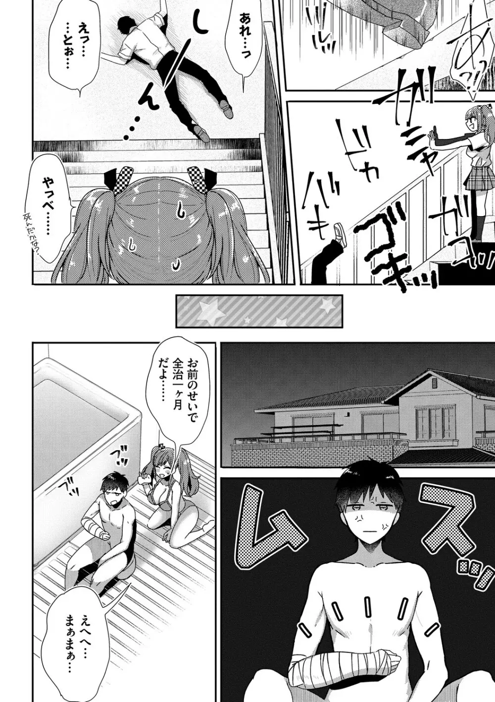 イジワル★タイム【DLsite限定版】 Page.96