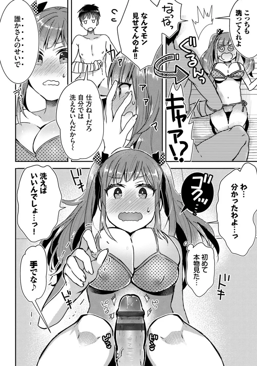 イジワル★タイム【DLsite限定版】 Page.98