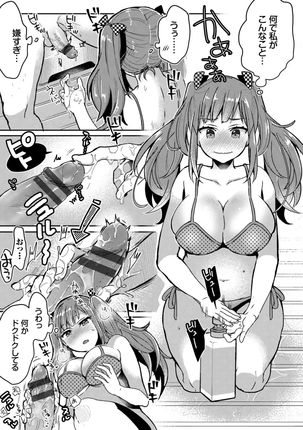 イジワル★タイム【DLsite限定版】 Page.99