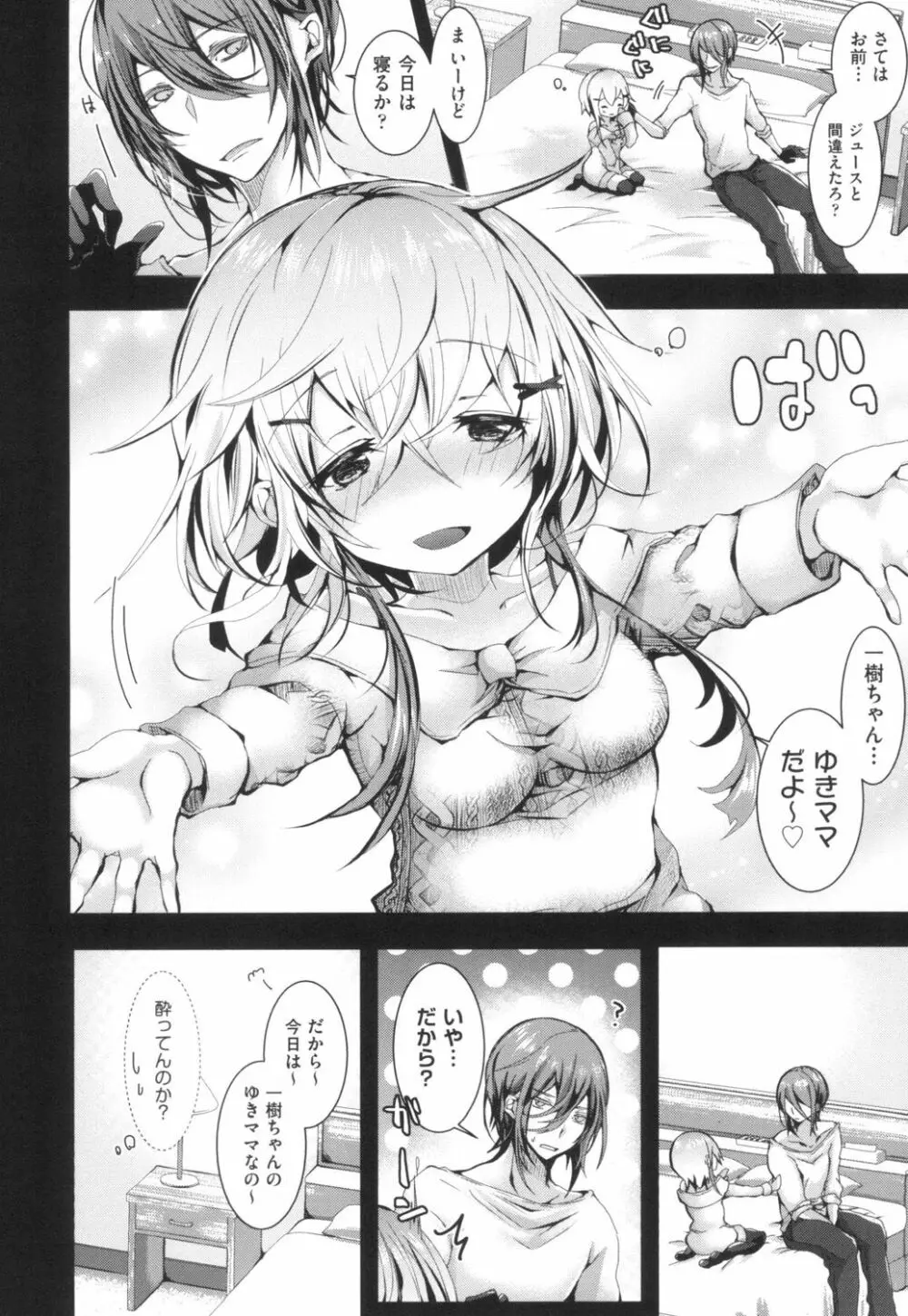 よだれえっち Page.60