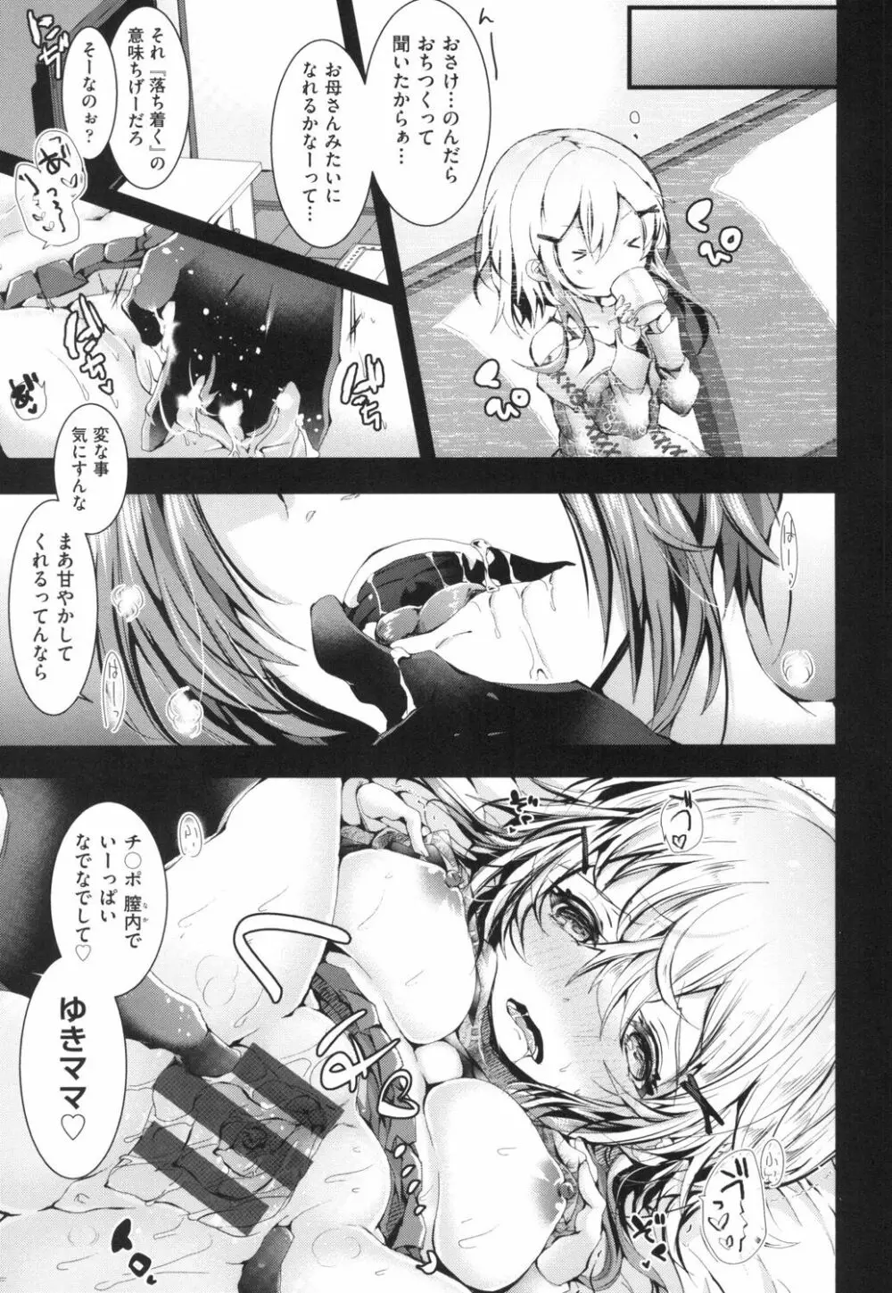 よだれえっち Page.67