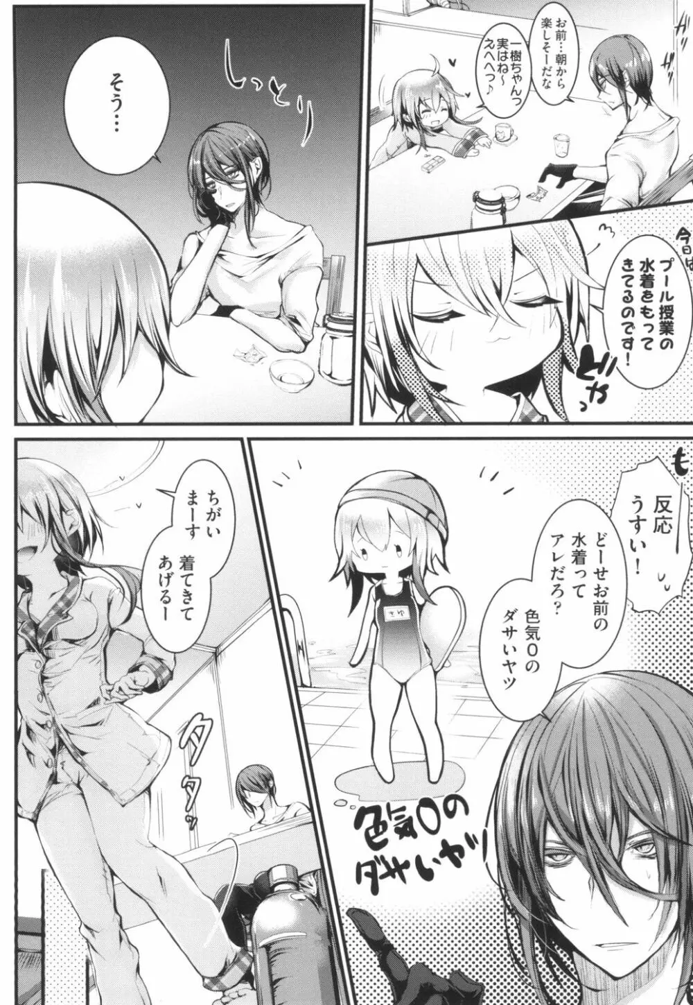 よだれえっち Page.94