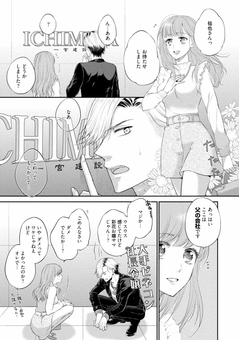 ぽっちゃり彼女とスイーツ彼氏 アナタとトロあまセクササイズ Page.108