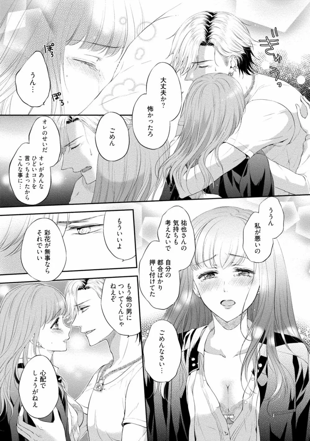 ぽっちゃり彼女とスイーツ彼氏 アナタとトロあまセクササイズ Page.134