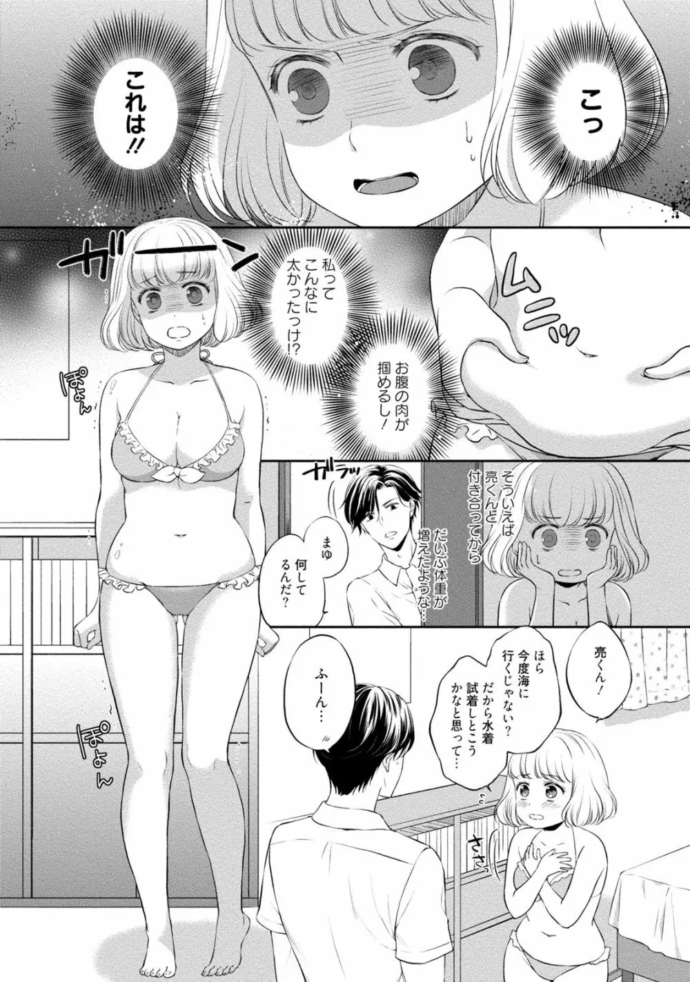 ぽっちゃり彼女とスイーツ彼氏 アナタとトロあまセクササイズ Page.14