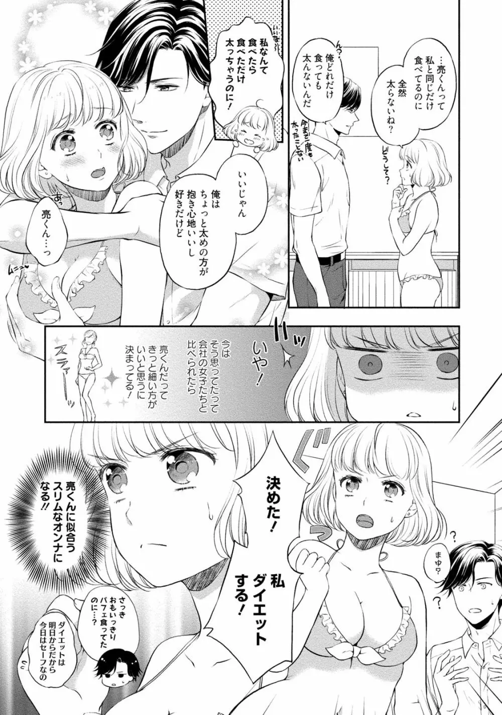 ぽっちゃり彼女とスイーツ彼氏 アナタとトロあまセクササイズ Page.15