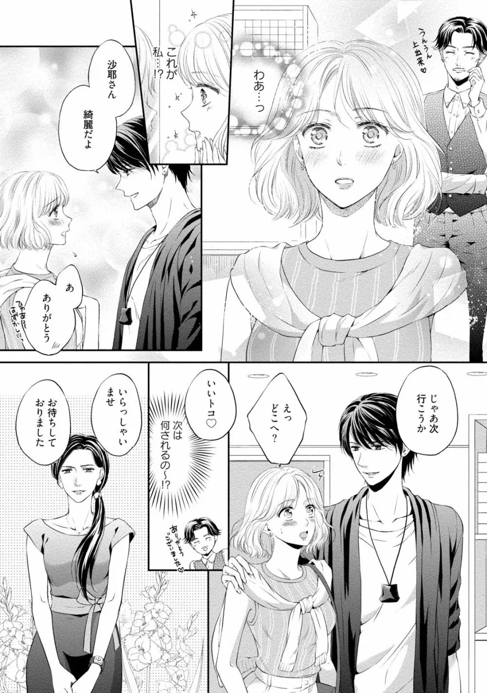 ぽっちゃり彼女とスイーツ彼氏 アナタとトロあまセクササイズ Page.154