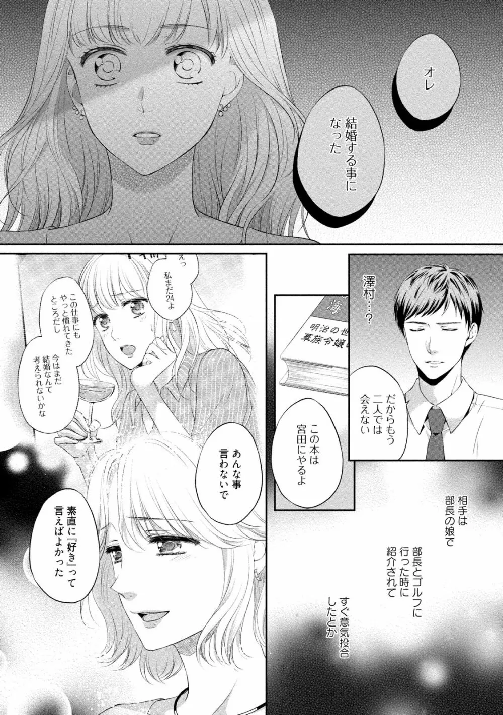 ぽっちゃり彼女とスイーツ彼氏 アナタとトロあまセクササイズ Page.165