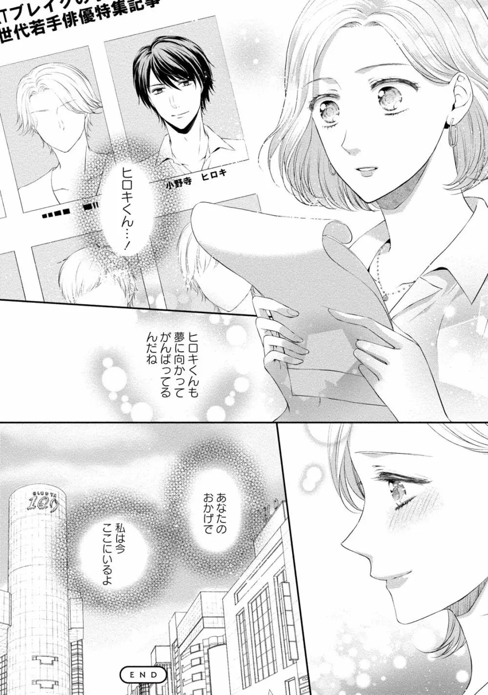 ぽっちゃり彼女とスイーツ彼氏 アナタとトロあまセクササイズ Page.177