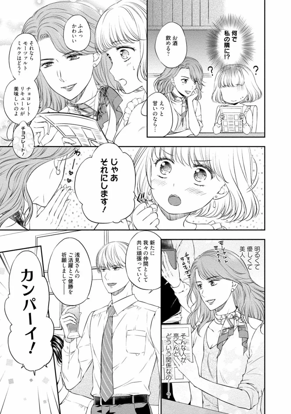 ぽっちゃり彼女とスイーツ彼氏 アナタとトロあまセクササイズ Page.46