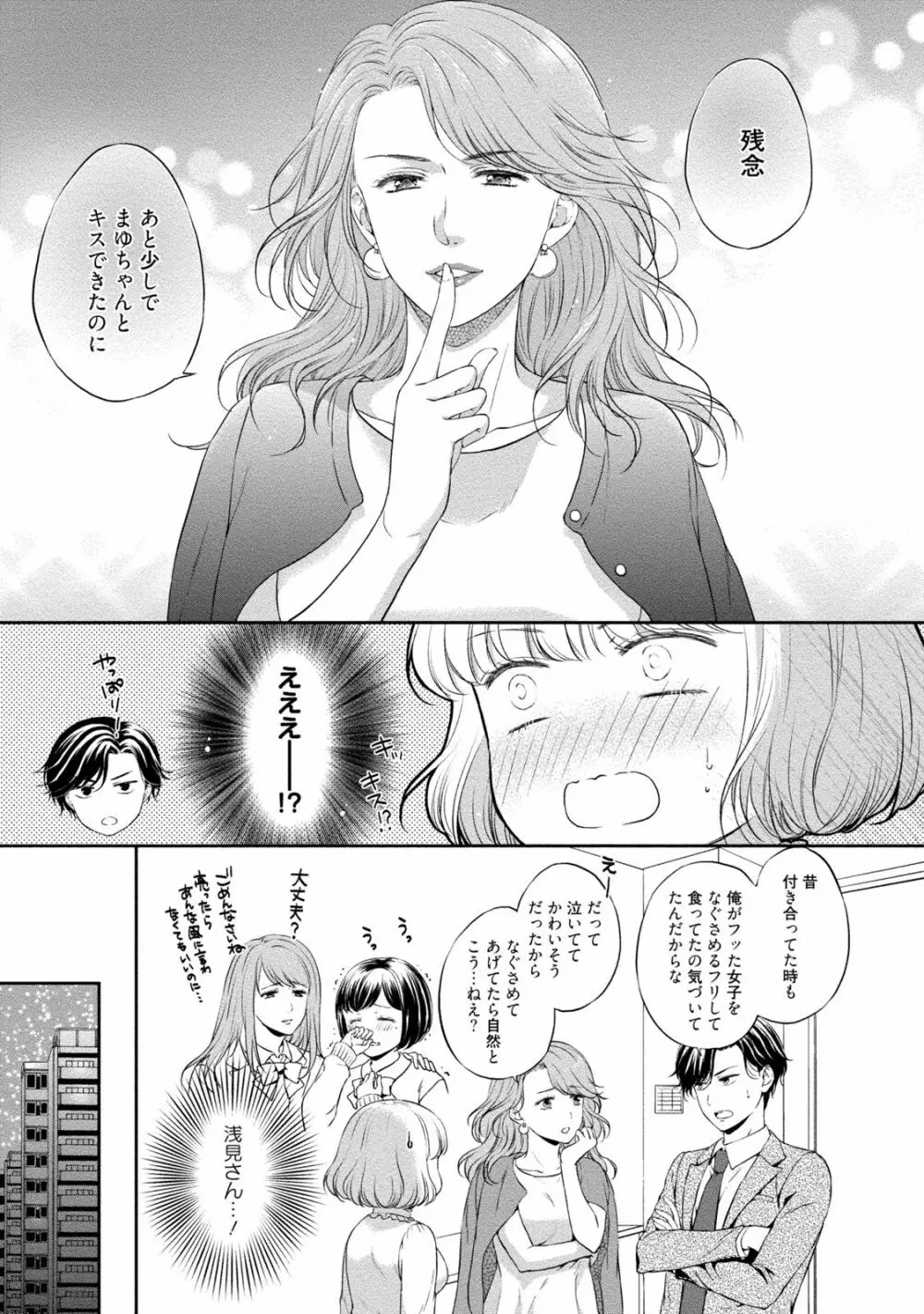 ぽっちゃり彼女とスイーツ彼氏 アナタとトロあまセクササイズ Page.64