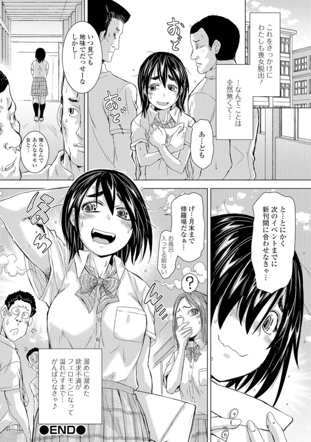 この娘フェロ悶♥モれてます! Page.55