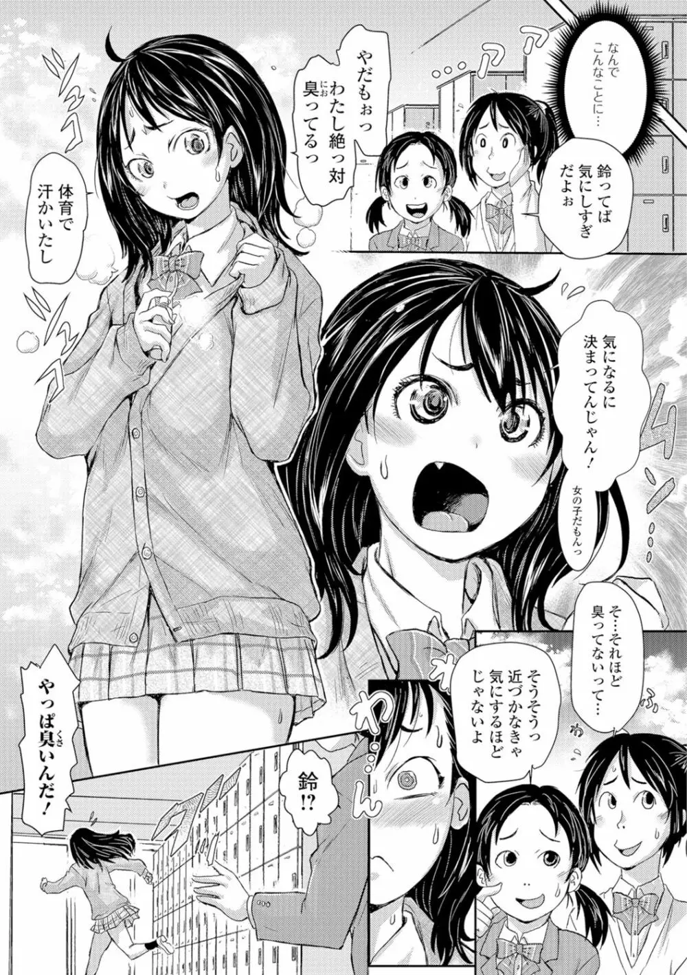 この娘フェロ悶♥モれてます! Page.6