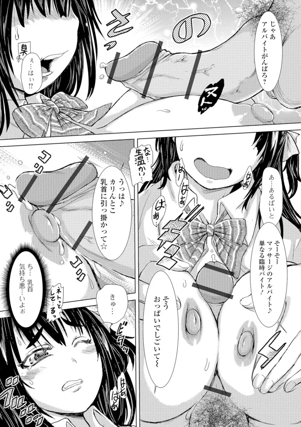 この娘フェロ悶♥モれてます! Page.80