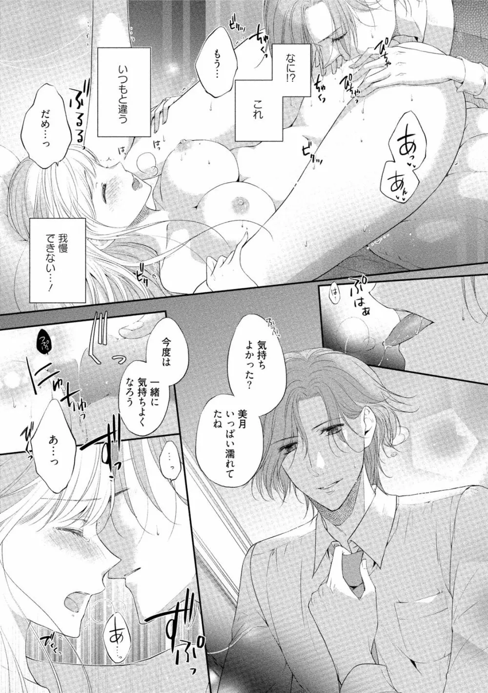 小説家と恋あそび 体から始めるってアリですか? Page.110