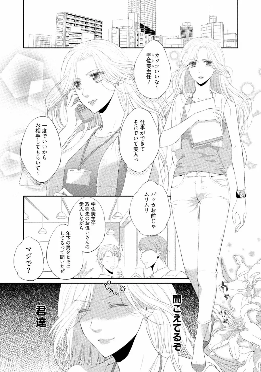 小説家と恋あそび 体から始めるってアリですか? Page.117