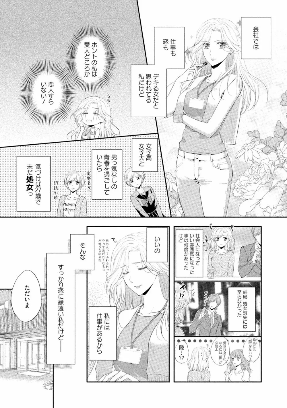 小説家と恋あそび 体から始めるってアリですか? Page.118