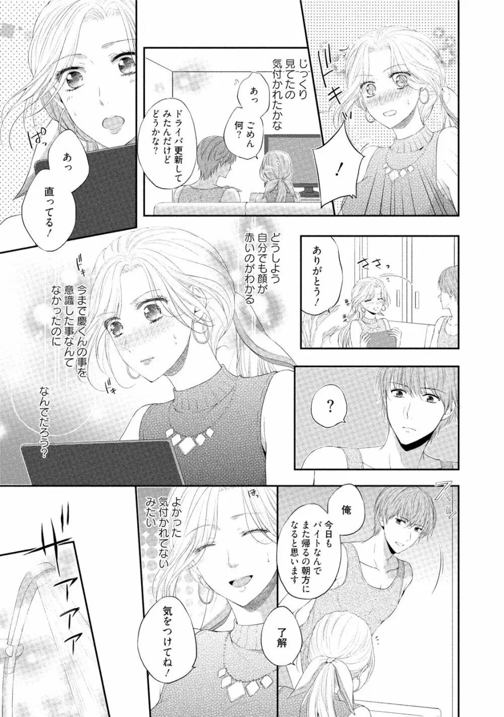 小説家と恋あそび 体から始めるってアリですか? Page.126