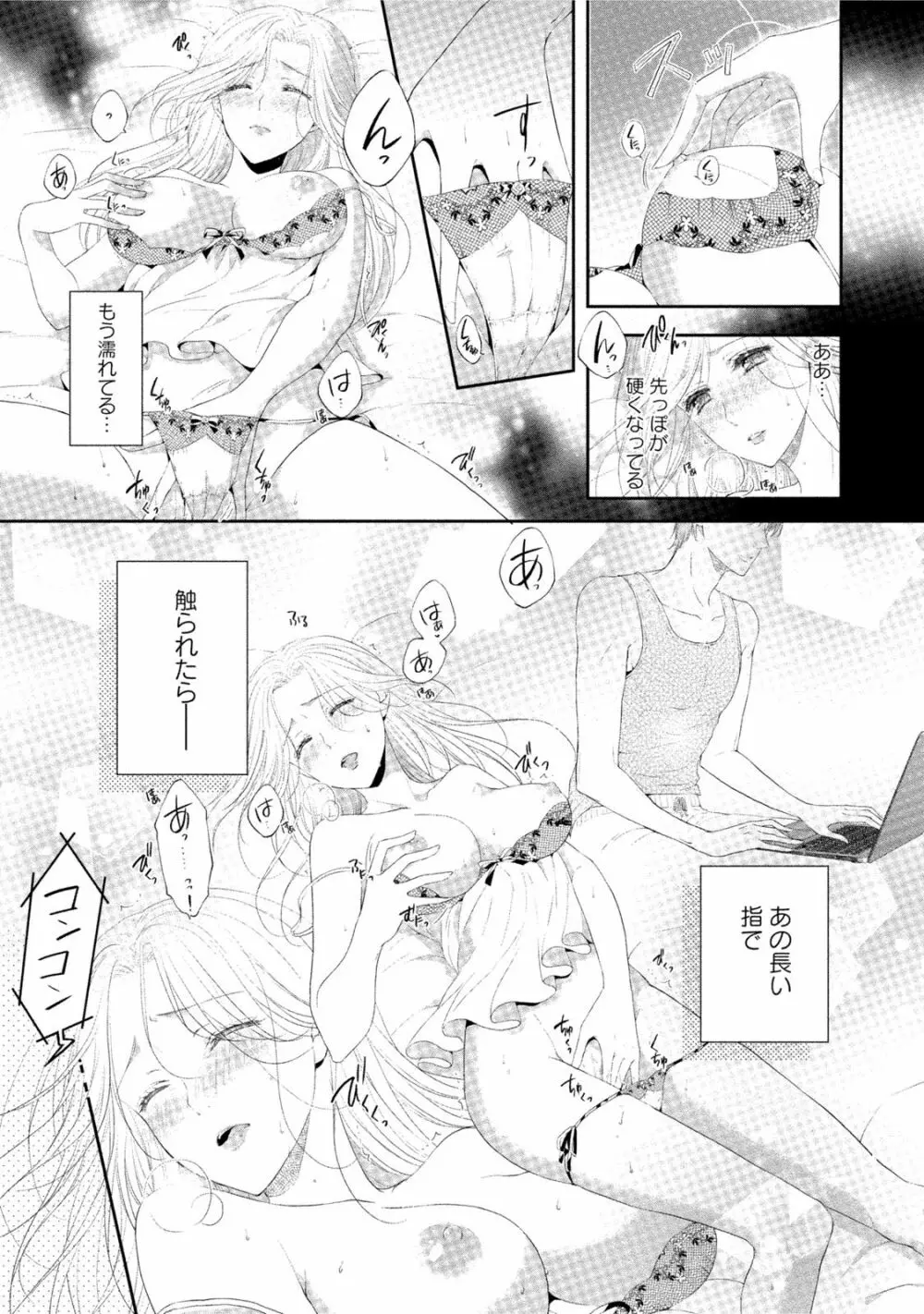 小説家と恋あそび 体から始めるってアリですか? Page.128