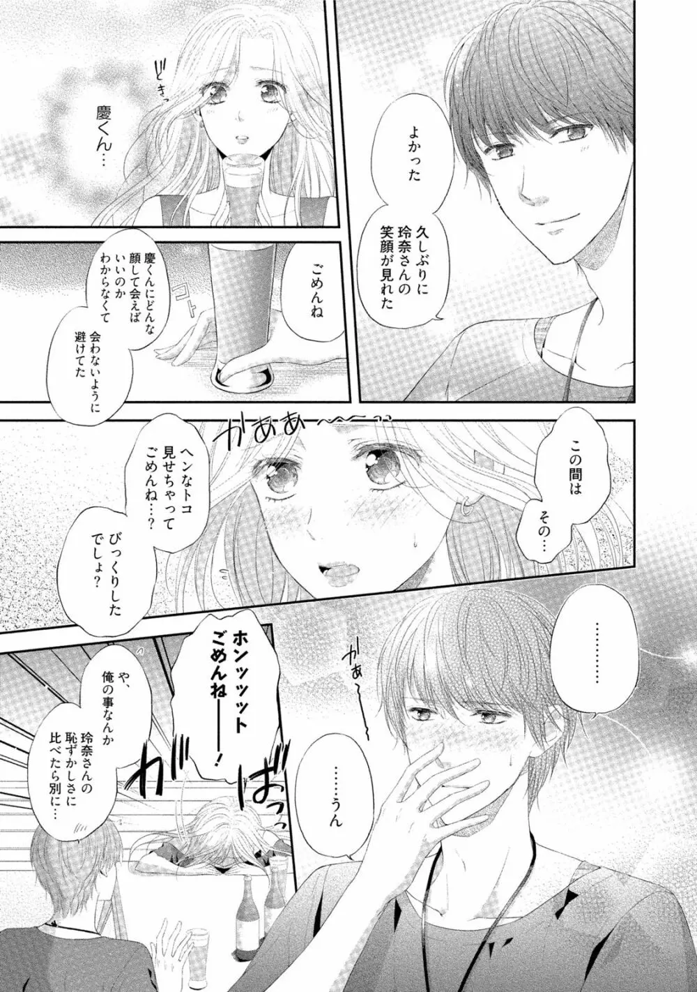 小説家と恋あそび 体から始めるってアリですか? Page.134