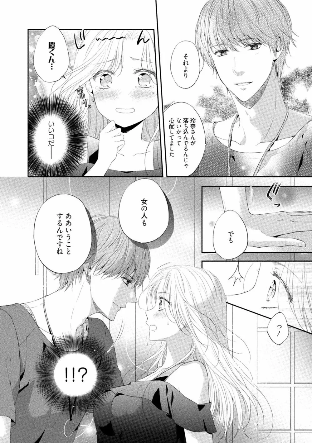 小説家と恋あそび 体から始めるってアリですか? Page.135